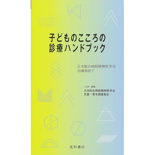 精神科治療学 Vol.35増刊号 2020年10月〈特集〉児童・青年期の精神疾患