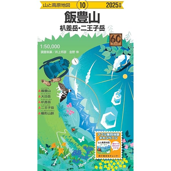 山と高原地図 ニセコ・羊蹄山 暑寒別岳・駒ヶ岳 2025 | 昭文社 地図