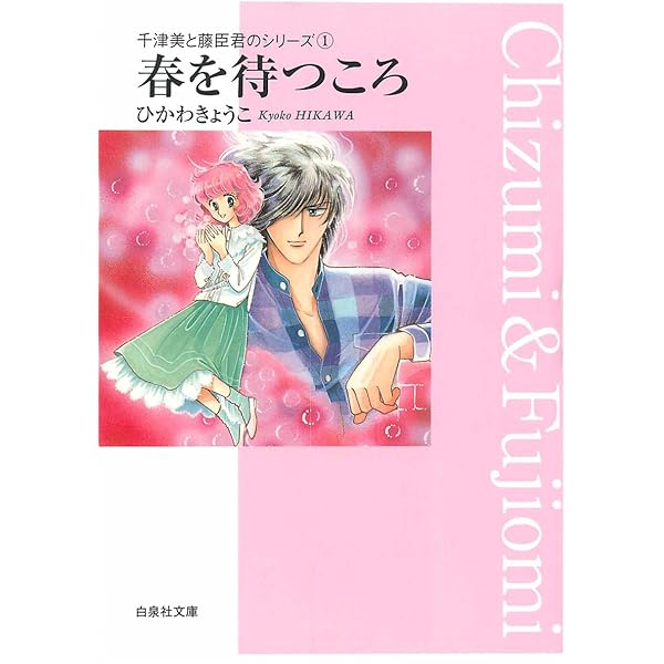 Amazon.co.jp: 白い窓の向こう側 (白泉社文庫) eBook : ひかわきょうこ