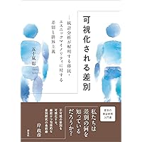 障害学研究21 障害学研究21 | 障害学研究編集委員会 |本 | 通販 | Amazon