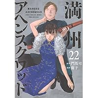Amazon.co.jp: 満州アヘンスクワッド(1) (ヤングマガジンコミックス