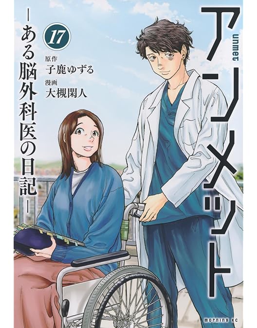 アンメット　ある脳外科医の日記　DVDBOX アンメット ある脳外科医の日記 DVD BOX（DVD） 通販｜セブンネット