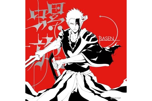 螺旋 - RASEN