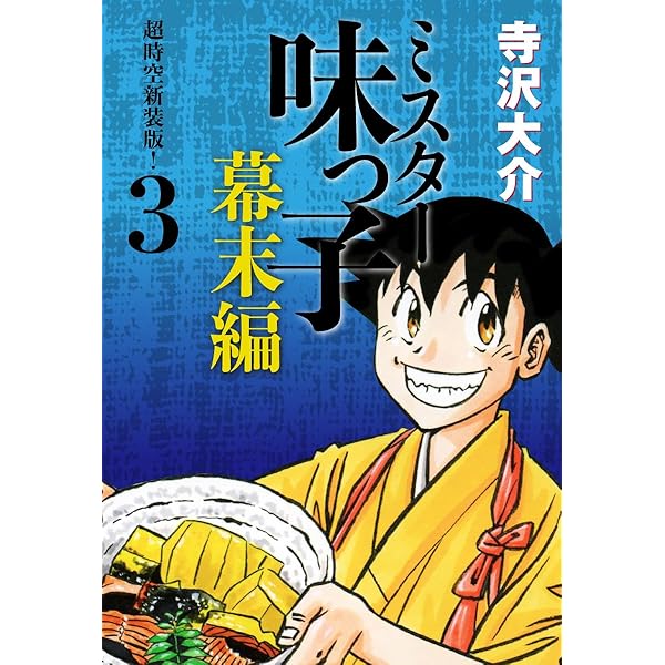 一杯の魂－ラーメン人物伝－1 (マンガの金字塔) | 本庄 敬, 武内 伸