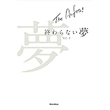 The Alfee 終わらない夢 Vol 1 通常版 The Alfee 本 通販 Amazon