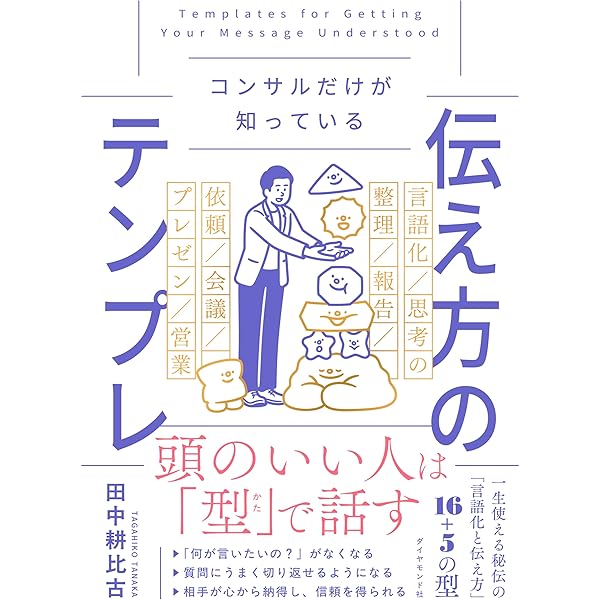 話し方、ロジカル関連の本 Amazon.co.jp: やわらかロジカルな話し方 : 富樫 佳織: 本