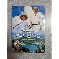 Amazon.co.jp: あの、夏の日ーとんでろ じいちゃんーデラックス版