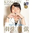 ＴＶガイド特別編集 KISS&CRY　Vol.46　羽生結弦　ShareHearts号 限定表紙版（仮）