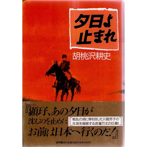 上海リリー | 胡桃沢 耕史 |本 | 通販 | Amazon