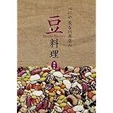 べにや長谷川商店の豆料理 海外編