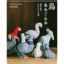 編みぐるみ　小鳥さん達　23羽　〈Yorimici〉 編みぐるみ 小鳥さん達 23羽 〈Yorimici〉 楽天市場】編みぐるみ