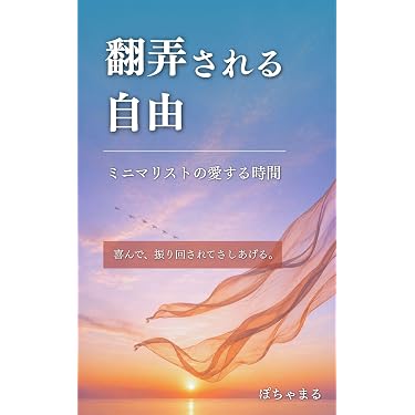 Amazon.co.jp 最新リリース: 時間管理に関する自己啓発電子書籍 の新着