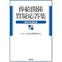 給与小六法 令和8年版 | 一般財団法人 人事行政研究所 |本 | 通販