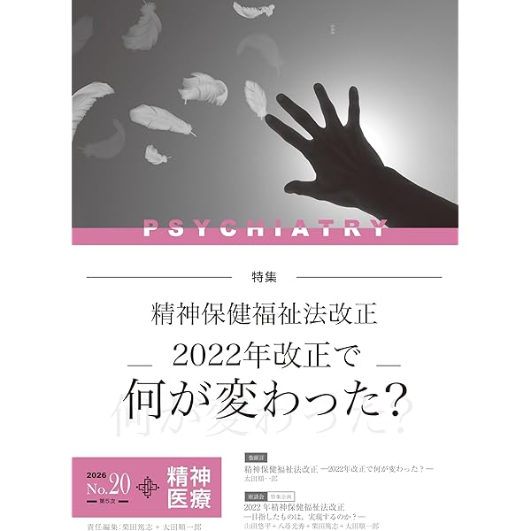 精神医療 第19号（森山公夫とその時代） | 第5次「精神医療」編集委員