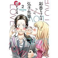 ドラマ特区 彩香ちゃんは弘子先輩に恋してる Blu-ray BOX〈3枚組〉 Amazon.co.jp: ドラマ特区 彩香ちゃんは弘子先輩に恋してる Blu
