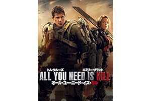 オール・ユー・ニード・イズ・キル(吹替版)