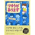 りゆうがあります 【4歳 5歳からの絵本】 (PHPわたしのえほん)