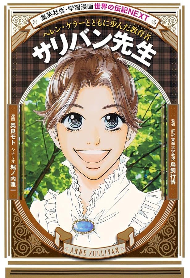 学習まんが 世界の伝記NEXT 日本の偉人 1-17巻セット |本 | 通販
