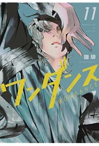 Amazon.co.jp: ワンダンス(13) (アフタヌーンKC) : 珈琲: 本