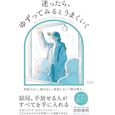 Amazon.co.jp 売れ筋ランキング: 禅入門 の中で最も人気のある商品です