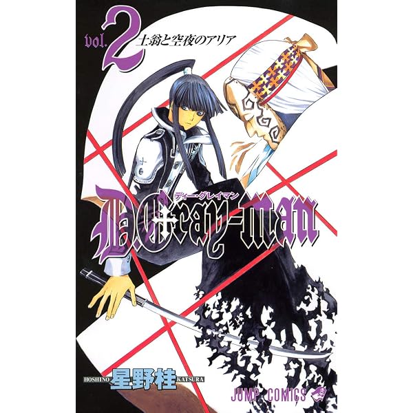 D.Gray-man 1~最新巻(ジャンプコミックス) [マーケットプレイス
