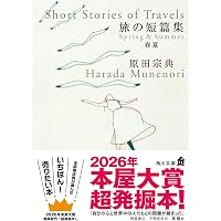 Amazon.co.jp: 本屋大賞2026 (本の雑誌増刊) : 本の雑誌編集部: 本