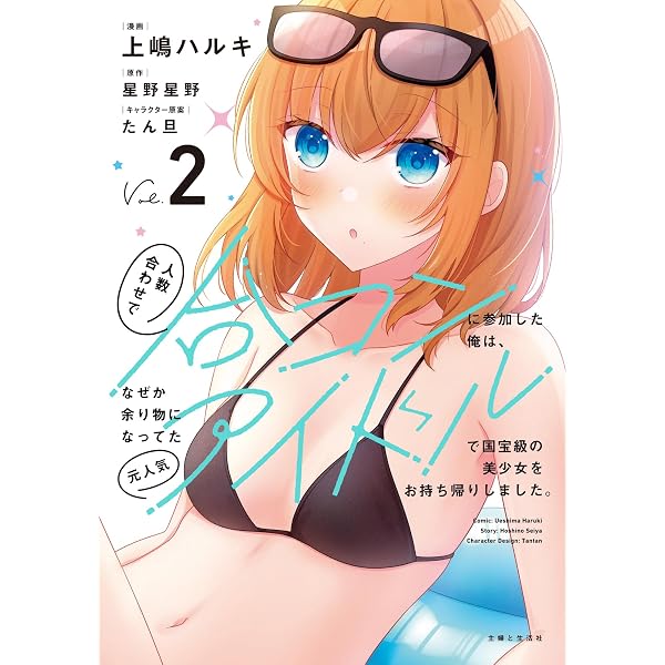 人数合わせで合コンに参加した俺は、なぜか余り物になってた元人気