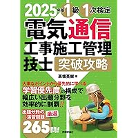 新品　2021年度版映像通信講座　１級 電気工事施行管理技士 1級電気通信工事施工管理技士】合格へ！ 令和7年度試験対策『1級