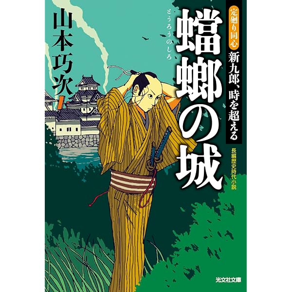 Amazon.co.jp: 災厄の宿 (集英社文庫) : 山本 巧次: 本