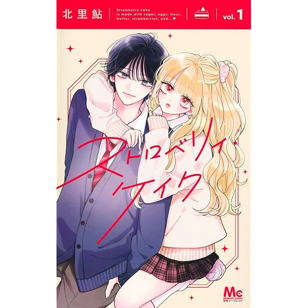 Amazon.co.jp: だってこれが初恋 1 (マーガレットコミックス) : 桃白