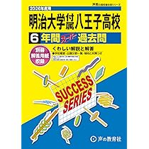 錦城高等学校 2026年度用 5年間スーパー過去問（声教の高校過去