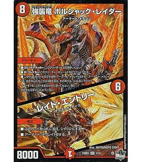 複製原画　ボルシャック ・NEX デュエルマスターズ ボルシャックNEX(36/80) | SR | ドラゴンスター | デュエル