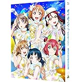 ラブライブ! サンシャイン!!The School Idol Movie Over the Rainbow (特装限定版) [Blu-ray]