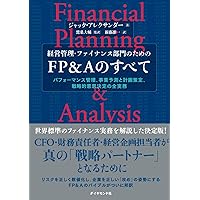FP&A ベストプラクティス大全 Amazon.co.jp: FP&Aベストプラクティス大全 【オリジナルボールペン