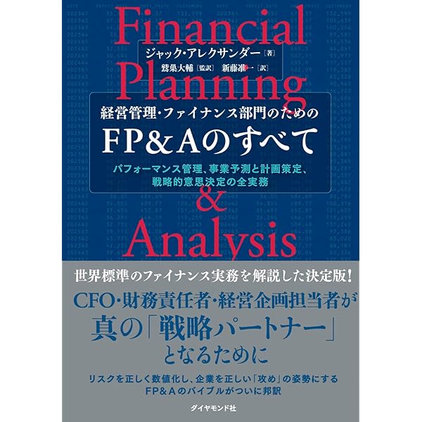 アナリストのための財務諸表分析とバリュエーション 原書第5版 | S.H.