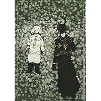 とつくにの少女 7 (BLADE COMICS) | ながべ |本 | 通販 | Amazon