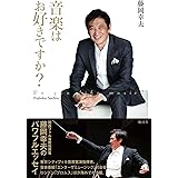 音楽はお好きですか?