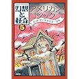 幻想と怪奇 5 アメリカン・ゴシック E・A・ポーをめぐる二百年