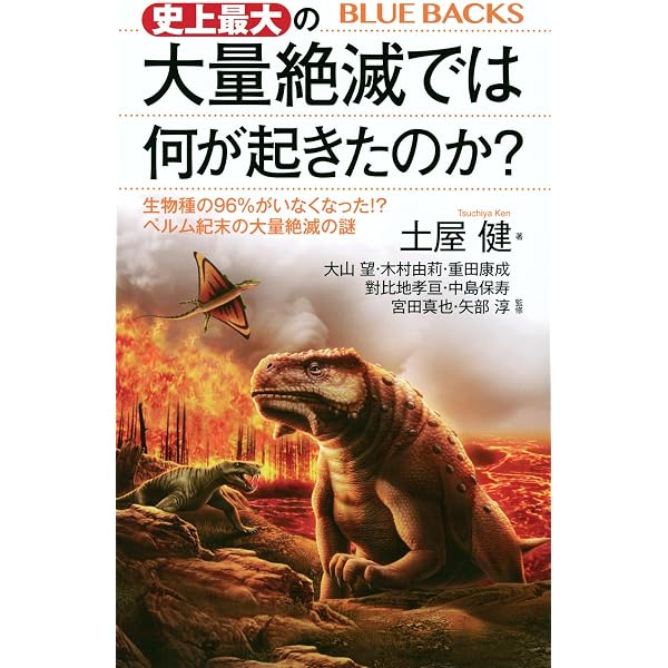 Amazon.co.jp: ビッグファイブ 大絶滅図鑑 : 川崎 悟司, 海保邦夫
