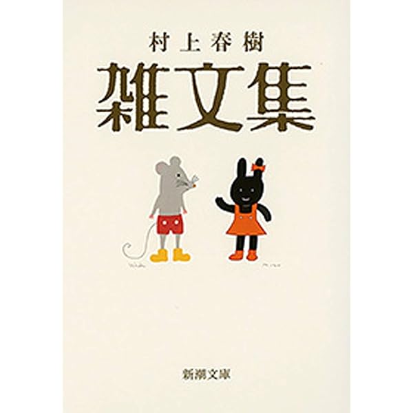 Amazon.co.jp: 村上さんのところ コンプリート版 eBook : 村上 春樹