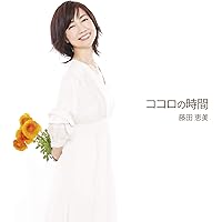 藤田恵美 camomile colors アナログレコード Le Couple Amazon.co.jp: カモミール - 藤田恵美: ミュージック