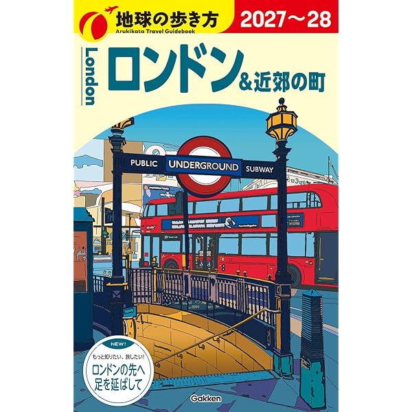 まっぷる ロンドン・イギリス (まっぷるマガジン) | 昭文社 旅行ガイド