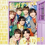 ハッピーサプライズ (初回生産限定盤1) (CD+Blu-ray) (特典なし)