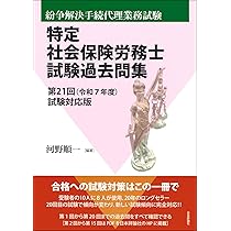 中古】 社会保険労務士 資格取得から開業まで/労働教育センター