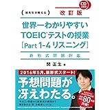 世界一わかりやすい ｔｏｅｉｃテストの英単語 関 正生 本 通販 Amazon