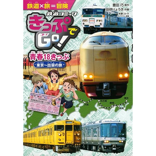「 電車で行こう！」+「きっぷでGo！」34巻セット 電車で行こう！」+「きっぷでGo！」34巻セット