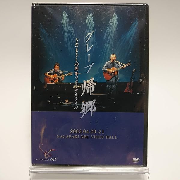 さだまさし30周年記念「月虹」DVD８巻セット　グレーブライブDVD「帰郷」付き 30th Anniversary 月虹｜ディスコグラフィー｜さだまさし｜U-CAN
