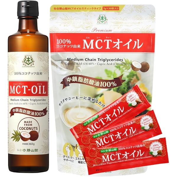 Amazon | 医師推奨 MCTオイル 小分け 仙台勝山館 スティック