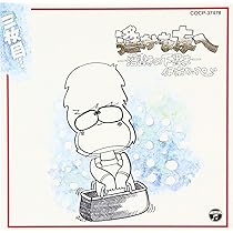 【中古】 寒しがりやサンへのプレゼント　気がくらいマイ落書き/ＣＤ/COCA-14170 Amazon.co.jp: 気がくらい マイ落書き~寒しがりやサンへの
