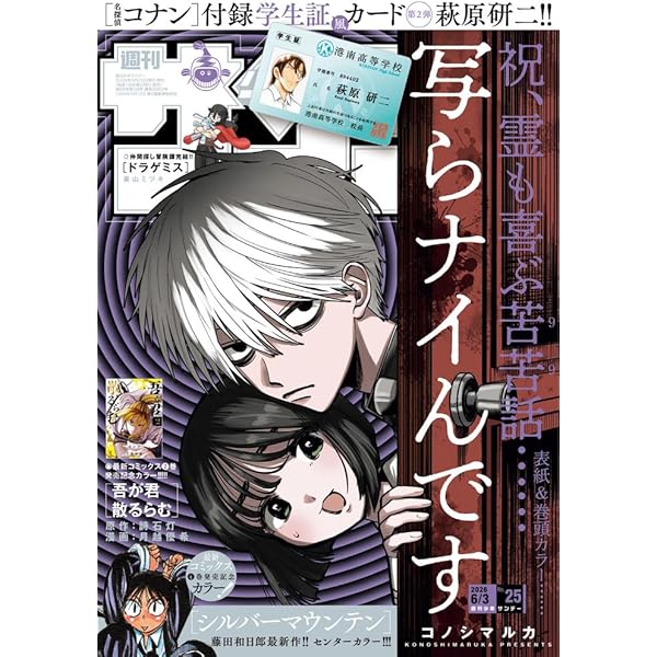 Amazon.co.jp: 週刊少年サンデー (20号) : 本